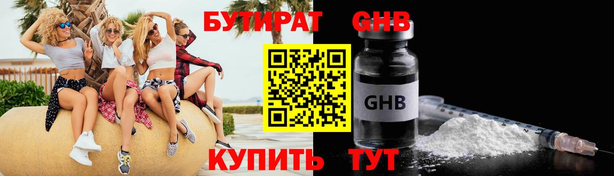 БУТИРАТ оксана Оренбург