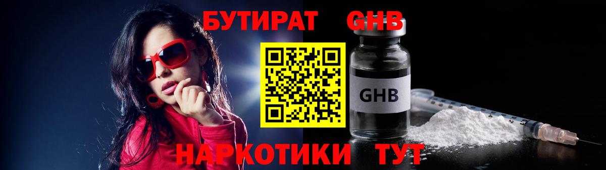 Оренбург  БУТИРАТ вода  БУТИРАТ  Вход с VPN 