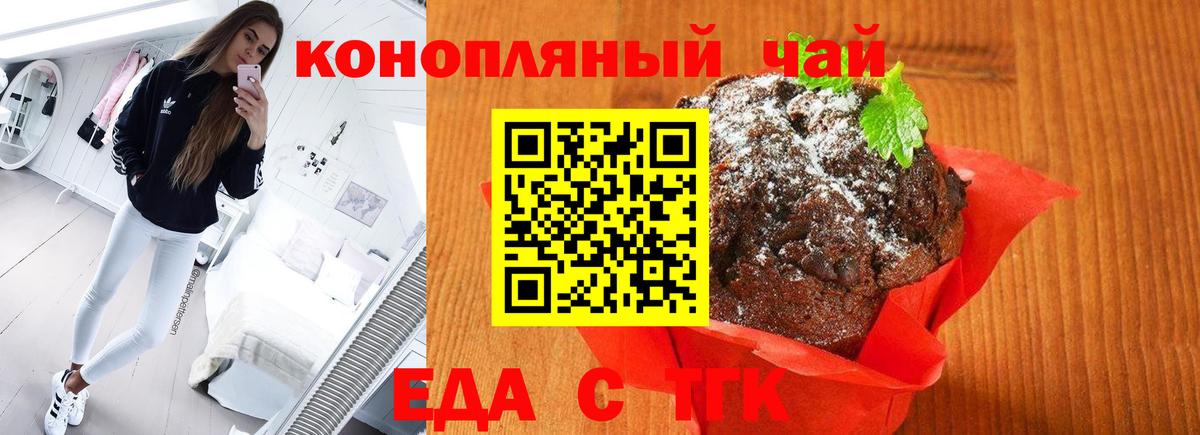 Еда ТГК марихуана  Вход с VPN  Оренбург 
