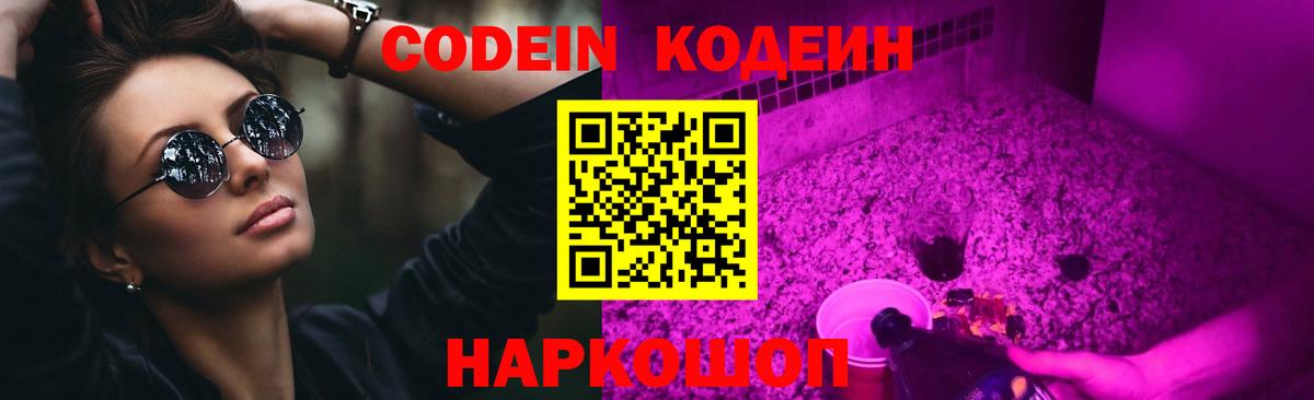 Оренбург  Кодеин Purple Drank  Codein Purple Drank  Вход с VPN 
