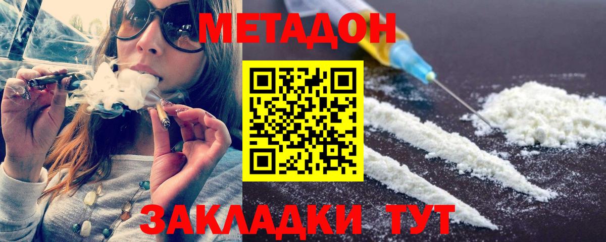 МЕТАДОН VHQ Оренбург