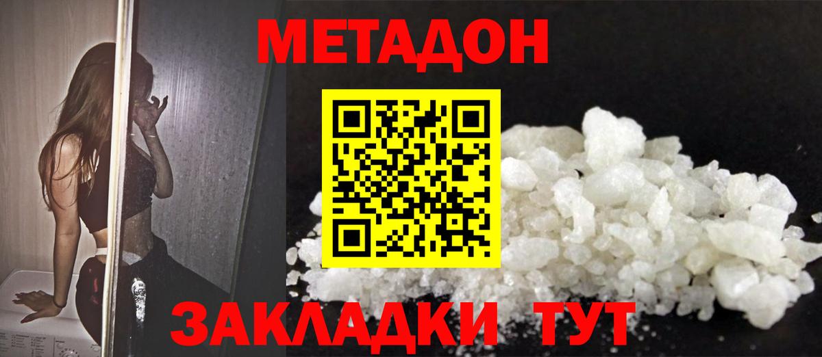 Метадон VHQ  Вход с VPN  МЕТАДОН белоснежный  Оренбург 